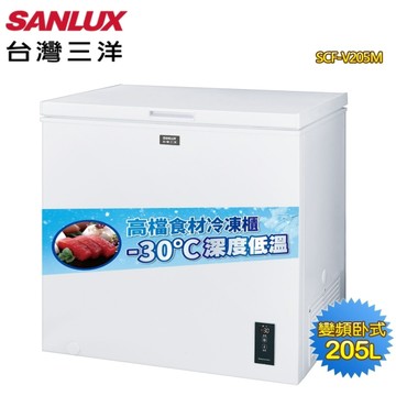 【SANLUX 台灣三洋】205公升-30°C深度低溫變頻上掀式冷凍櫃SCF-V205M~含拆箱定位+舊機回收