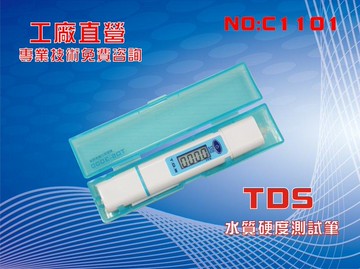 【龍門淨水】ＴＤＳ水質檢測試筆 (測量水中總溶解固體值) RO機專用(貨號C1101)