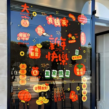 [可開發票]蛇年窗花卡通門貼春節玻璃窗靜電自粘貼紙元旦新年氛圍裝飾 店鋪櫥窗貼紙 靜電貼 新年裝飾貼紙 新年窗花