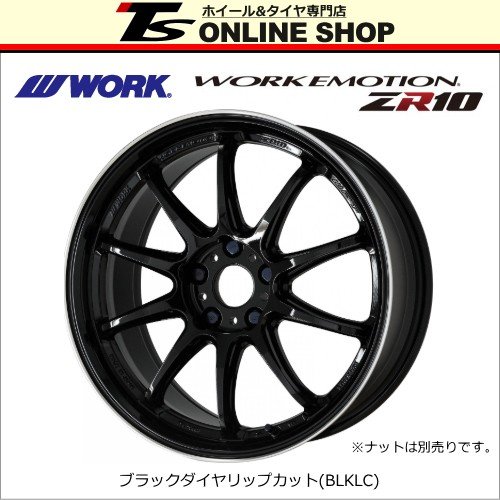 4本ご注文でセンターキャップ付属 WORK エモーション ZR10 7.0J-17 