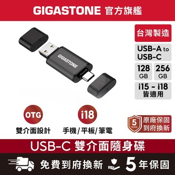 【GIGASTONE】USB3.2 Type-C雙介面隨身碟256G 128G iPhone18 iPad Mac