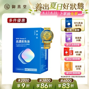 黃金頂級 90%高濃度專利魚油（120顆）