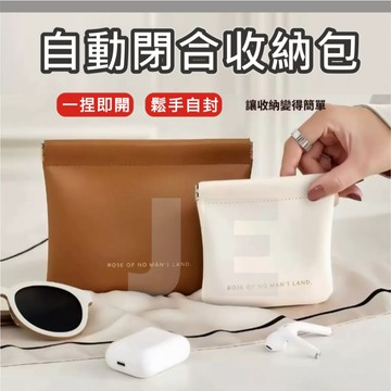 彈片收納包 PU皮革 彈片開關 小物收納包 防潑水 零錢包 耳機包 口紅包 多種顏色