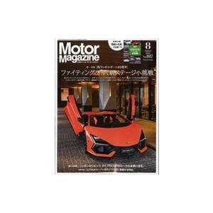 中古車・バイク雑誌 付録付)モーターマガジン 2023年8月号