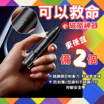 💥【台灣現貨】多功能汽車破窗器 求生工具 車窗擊破器 破窗器 逃生錘 救生錘 安全錘 窗戶擊破器 1秒破窗 車載應急錘