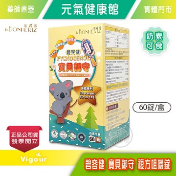 法森活 碧容健 寶貝御守 複方咀嚼錠 60錠/盒 卵磷脂、藻類DHA、牛奶萃取、綜合益生菌 奶素可食》元氣健康館