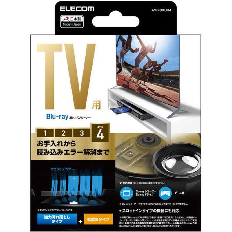 エレコム ELECOM テレビ用クリーナー Ｂｌｕ−ｒａｙレンズクリーナー 湿式 乾式 ２枚パック AVD-CKBR4 通販  LINEポイント最大0.5%GET | LINEショッピング
