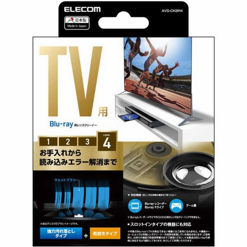 エレコム ELECOM テレビ用クリーナー Blu−rayレンズクリーナー 湿式 乾式 2枚パック AVD-CKBR4 通販 LINEポイント最大0.5%GET | LINEショッピング エレコム ELECOM テレビ用クリーナー Blu−rayレンズクリーナー 湿式 乾式 2枚パック AVD-CKBR4 通販 LINEポイント最大0.5%GET | LINEショッピング
