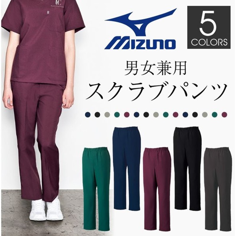 スクラブパンツ ミズノ Mizuno チームスクラブ おしゃれ 白衣 男性 女性 兼用 工業洗濯対応 Ct Mz0022 通販 Lineポイント最大0 5 Get Lineショッピング