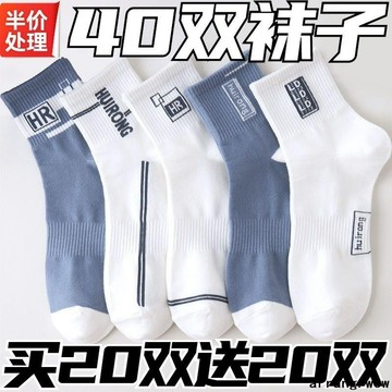 台灣出貨 👍 【歷史低價】白色襪子男中筒夏防臭吸汗短襪運動長筒籃球襪ins潮
