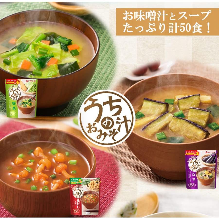 アマノフーズ フリーズドライ 朝の一杯お味噌汁とスープ5種50食セット