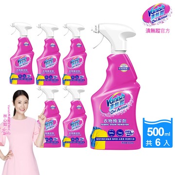 【Vanish 碧蓮】衣物預潔劑500ml(洗衣褲專用/護色去污添加劑/去漬霸)6入組