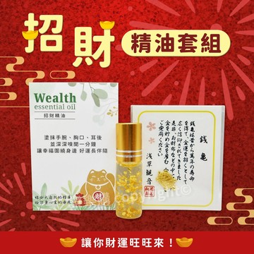 手作招財精油套組（5ml招財精油&日本淺草寺御守錢龜） 開運小物 聖誕送禮 交換禮物 偏財 招福開運 業務贈品
