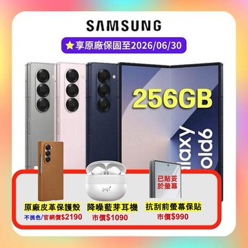 SAMSUNG Galaxy Z Fold6 (12G/256G) AI 摺疊手機 (原廠保精選福利品) ▼原廠保護殼+藍