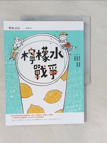 【書寶二手書T9／兒童文學_ZBI】檸檬水戰爭_賈桂林‧戴維斯