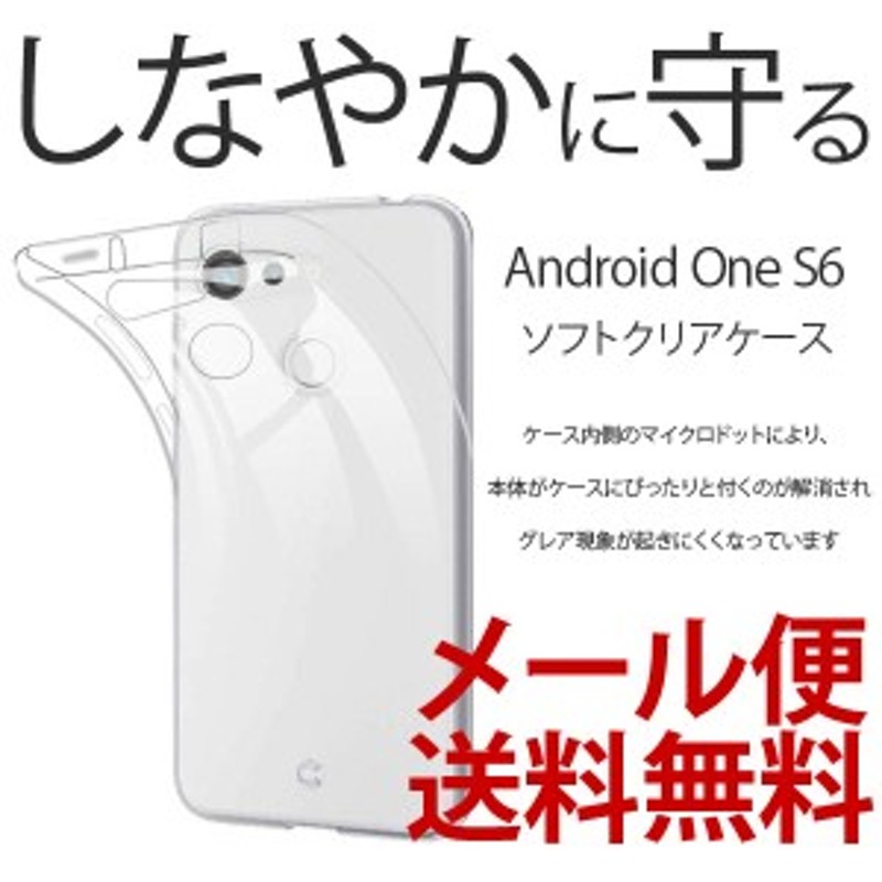 スマホケース Android One S6 ケース カバー クリアケース ...