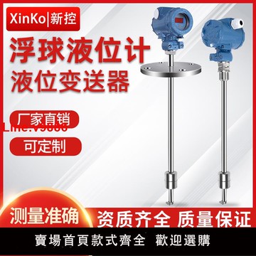 【台灣公司 超低價】浮球液位變送器磁浮子傳感器 插入式磁性干簧管浮球液位計 4-20mA