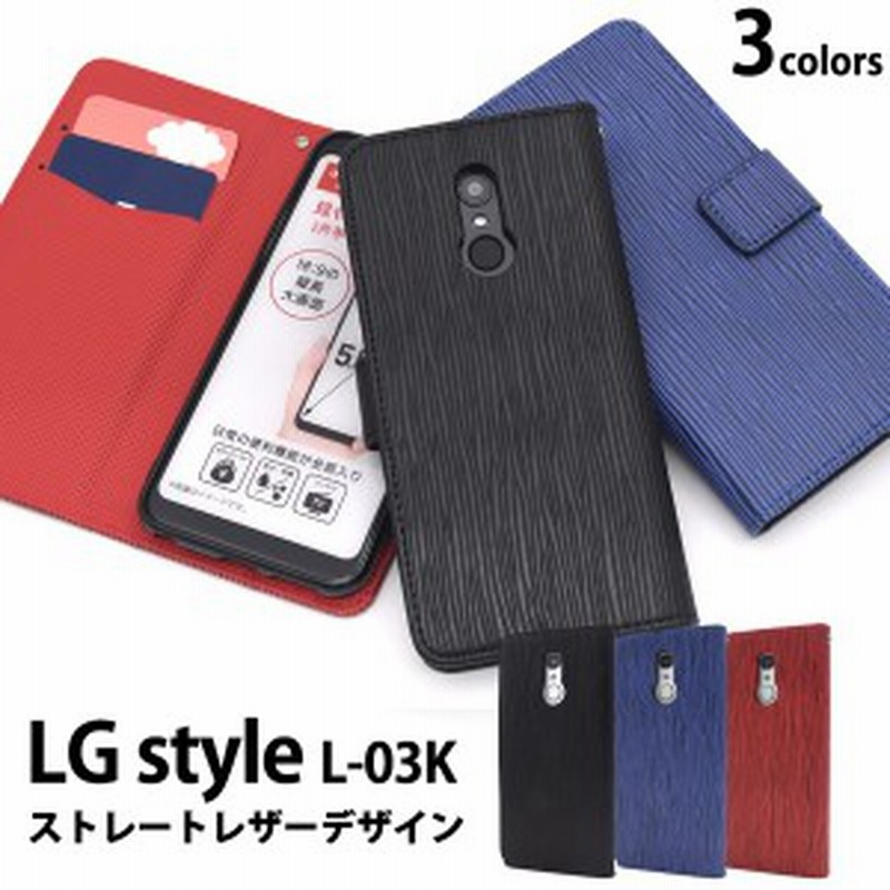 手帳型ケース Lg Style L 03k ソフトケース Lg Style L 03k ケース 手帳型 黒赤青 スマホケース おしゃれ 通販 Lineポイント最大1 0 Get Lineショッピング