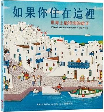 如果你住在這裡 世界上最特別的房子
