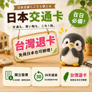 日本旅遊Suica西瓜卡 JR交通IC卡 台灣現貨 隔日達