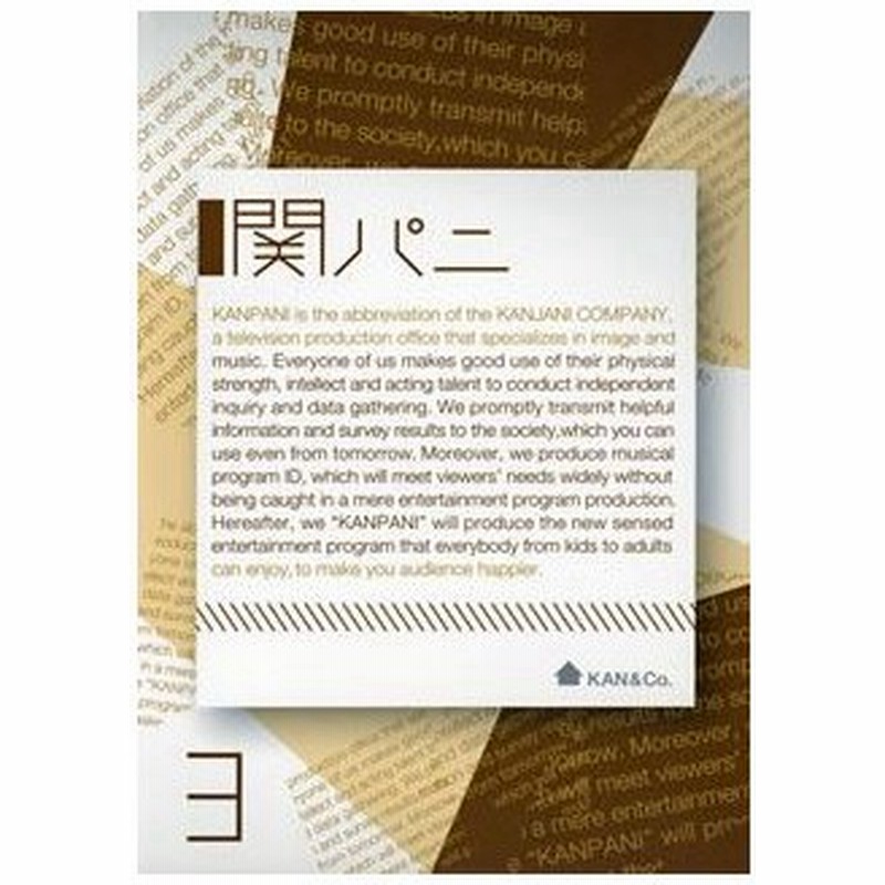 関パニ Vol 3 関ジャニ Dvd 通販 Lineポイント最大0 5 Get Lineショッピング