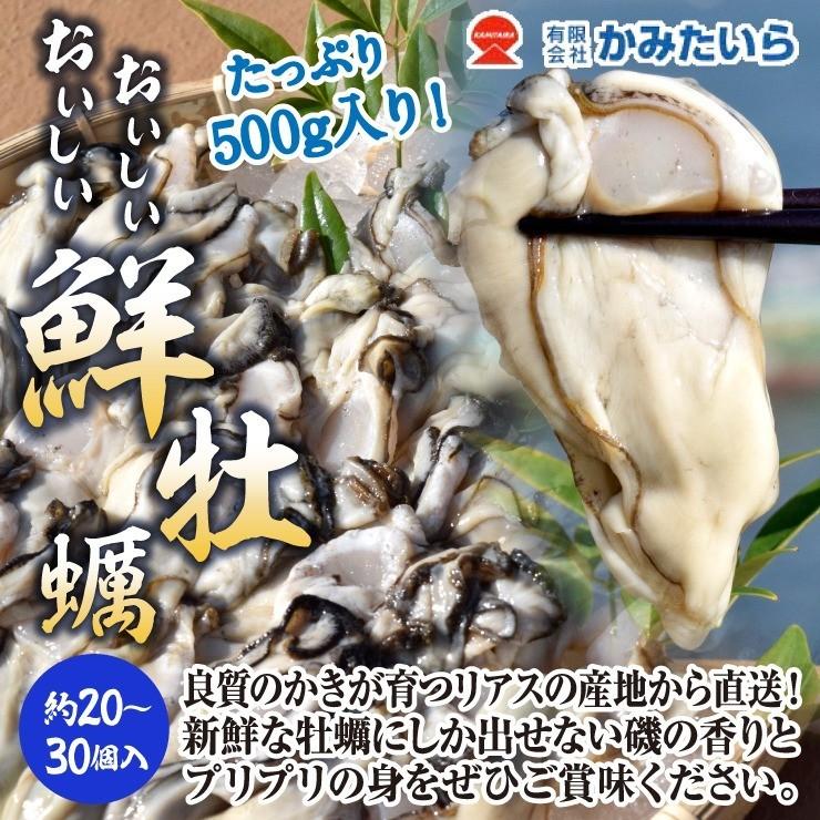 おいしいおいしい鮮牡蠣 牡蠣 かき 宮城県産 むき身 約20個〜30個 生食用（かみたいら)