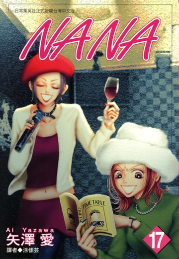 【電子書】NANA(17)