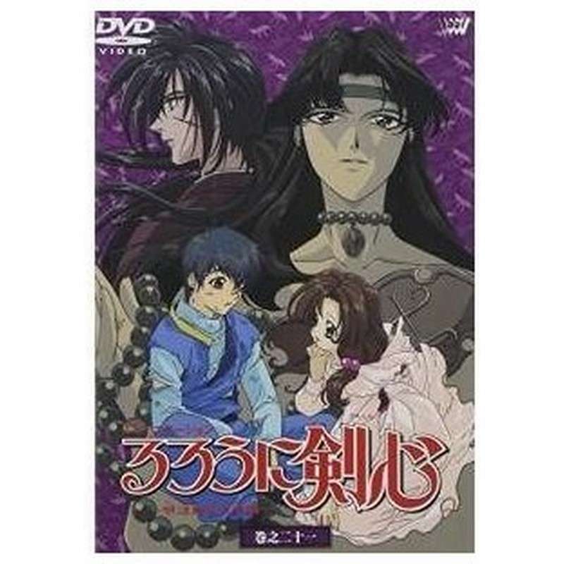 Dvd Tvアニメ るろうに剣心 明治剣客浪漫譚 巻之二十一 通販 Lineポイント最大0 5 Get Lineショッピング