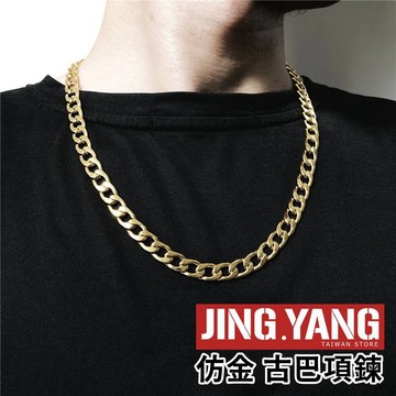 仿金 古巴項鍊《J.Y》金項鍊 嘻哈項鏈 古巴項鏈 男生項鍊 項鍊男 嘻哈項鍊 古巴鍊 古巴鏈 項鏈 鈦鋼項鍊 歐美風
