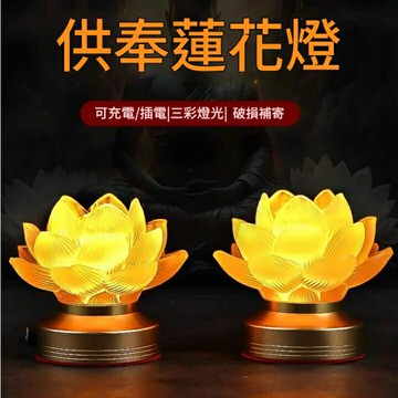 公司貨附發票 蓮花燈 佛燈 長明燈 2025新款蓮花燈led琉璃充電供佛燈家用佛前長明燈佛燈觀音燈 最低價 快速出貨
