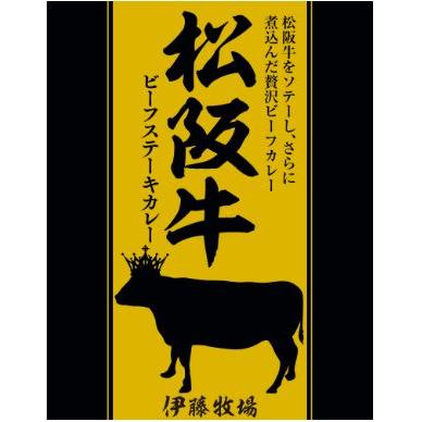 日本三大和牛 近江牛ビーフステーキカレー 神戸牛ビーフステーキカレー 松阪牛ビーフステーキカレー 響 プレミアム版 箱入り3種セット 関東圏 送料無料