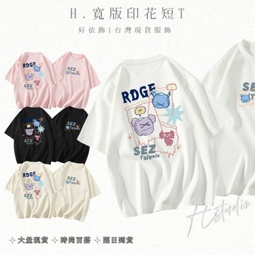 『好依飾 H.studio』寬鬆 短袖 T卹 女款 半袖 夏季 新款 大版 oversize 小眾 上衣 ins潮