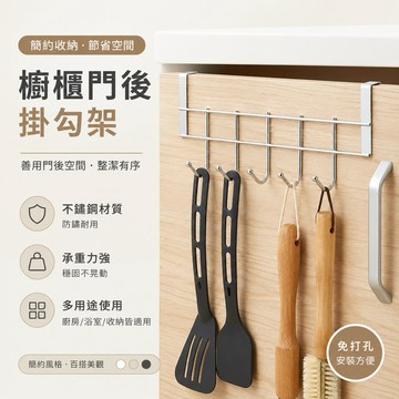 櫥櫃門後掛勾 門後掛勾 掛衣鈎 門上掛勾 免釘掛勾 圓珠掛勾 浴室掛勾 廚房收納 掛鉤 掛勾 掛鈎 門後掛架 置物掛架
