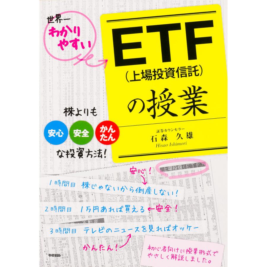 ETF の授業