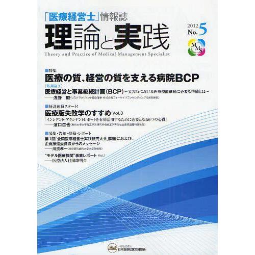 医療経営士 情報誌理論と実践 No.5