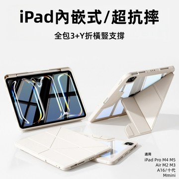 內嵌式面蓋 超強防摔 適用 iPad Air M4 M3 M2 Pro M5 A16 11代 10 9 8 mini 7