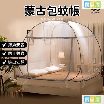 公司貨附發票 免安裝彈開式蚊帳 單人蚊帳雙人 蚊帳 折疊蚊帳 宿舍蚊帳 蚊帳門簾 宿舍床簾 露營蚊帳床居家