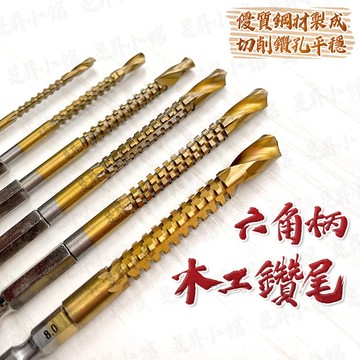 【蝦皮隔日到貨】六角柄開孔鑽頭 鑽頭 鑽尾 階梯鑽 鑽頭組 鑽尾組 穴鑽 開孔 白鐵鑽尾 六角鑽頭 圓穴鑽 開孔器 電鑽