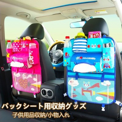 バックシート 収納 ポケット 収納グッズ 多機能 ドリンクホルダー 車 車載用 後部座席収納 車載ポケット カーアクセサリー 小物入れ 大容量 可愛い 車用品 通販 Lineポイント最大get Lineショッピング