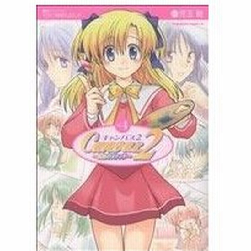 ｃａｎｖａｓ２ 虹色のスケッチ ４ 角川ｃエース 児玉樹 著者 通販 Lineポイント最大0 5 Get Lineショッピング