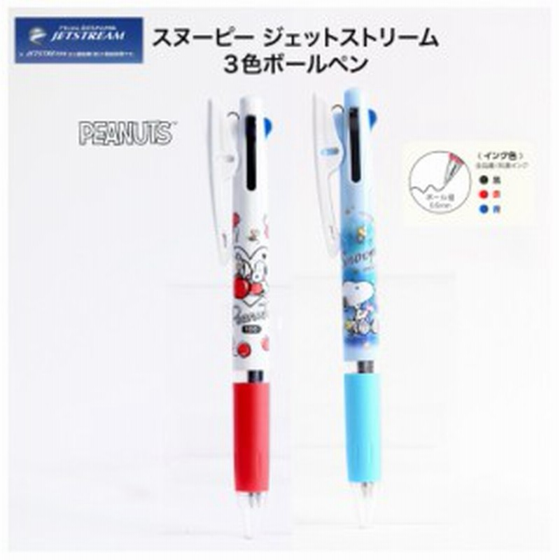 ジェットストリーム かわいい 女の子 キャラクター ジェットストリーム３色ボールペン 高校生 文房具 0 5 可愛い おしゃれ スヌーピー サ 通販 Lineポイント最大6 0 Get Lineショッピング