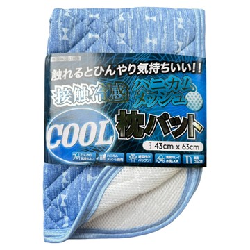 日本涼感枕套  藍迷彩  63 x 43cm  1個