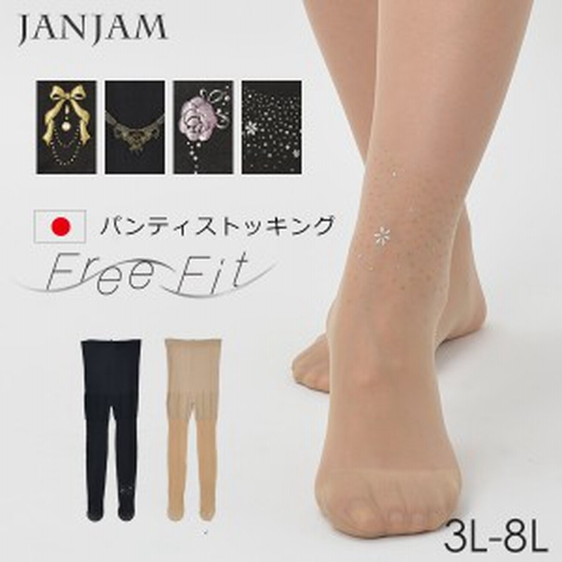 メール便送料無料 大きいサイズ レディース レッグウェア パンティストッキング 股ずれ防止 抗菌防臭 静電気防止 伸縮 通販 Lineポイント最大get Lineショッピング