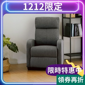 RICHOME 愛麗莎機能沙發 單人沙發 功能沙發 休閒椅 懶人躺椅 孝親椅 美容椅 沙發床 SF001