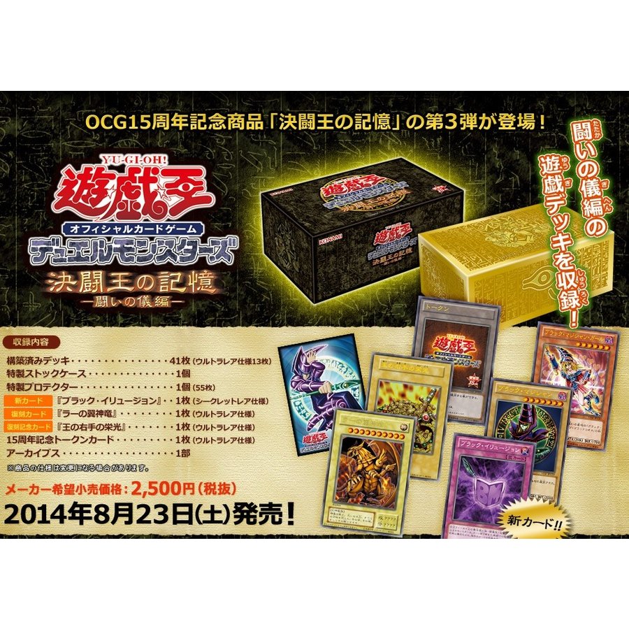 遊戯王OCG デュエルモンスターズ 15周年記念商品 「決闘王の記憶