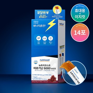 nutricost L-Arginine 5000 Jelly Stick Grape Flavor 14 Sticks