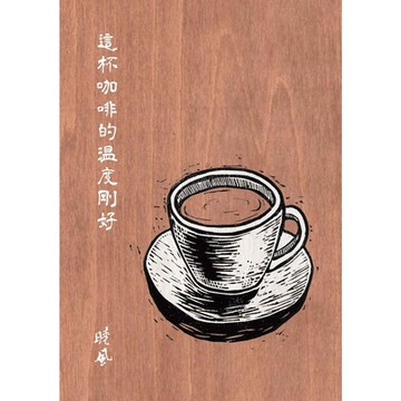 這杯咖啡的溫度剛好_Readmoo 讀墨電子書