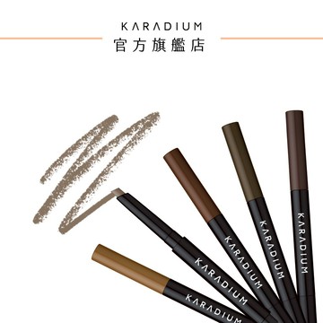 【KARADIUM 官方旗艦店】超玩美方形眉筆 ｜3色 (0.3g) ｜斜面筆芯 滑順柔軟 持久防水 自然顯色