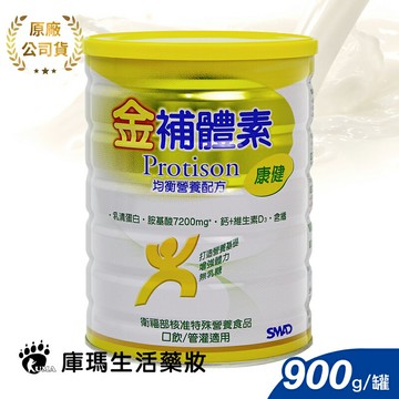 金補體素 康健均衡營養配方 900g【庫瑪生活藥妝】