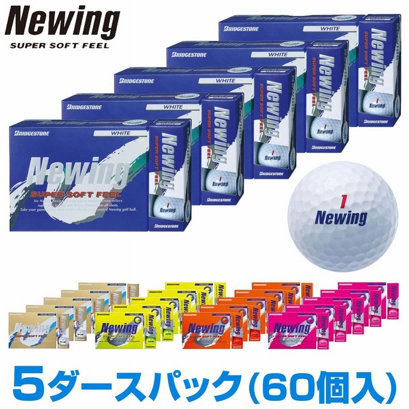 Bridgestone ブリヂストン 日本正規品 Newing Super Soft Feel ニューイング スーパーソフトフィール ゴルフボール5ダース 60個入 通販 Lineポイント最大1 0 Get Lineショッピング